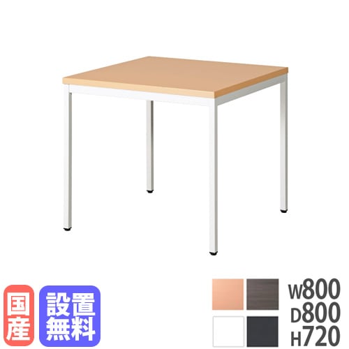 会議テーブル 幅800×奥行800×高さ720mm グレー ナチュラル 会議用テーブル CRS-0808