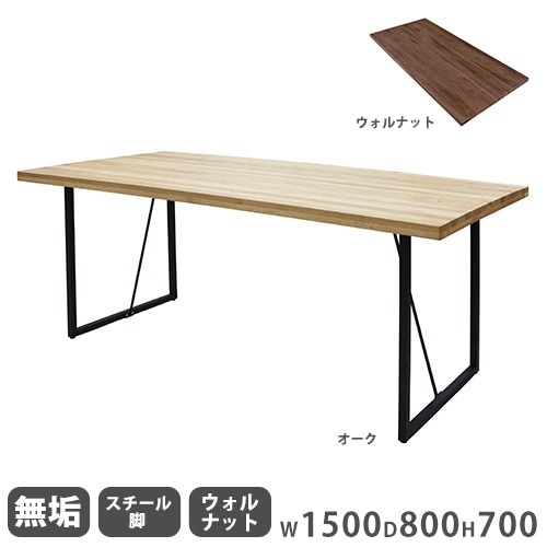 ダイニングテーブル 突板天板 オーク スチール脚 幅1650mm Leap165-OAK