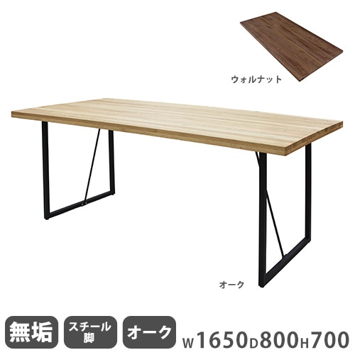 ダイニングテーブル 無垢天板 オーク スチール脚 幅1500mm Leap150B