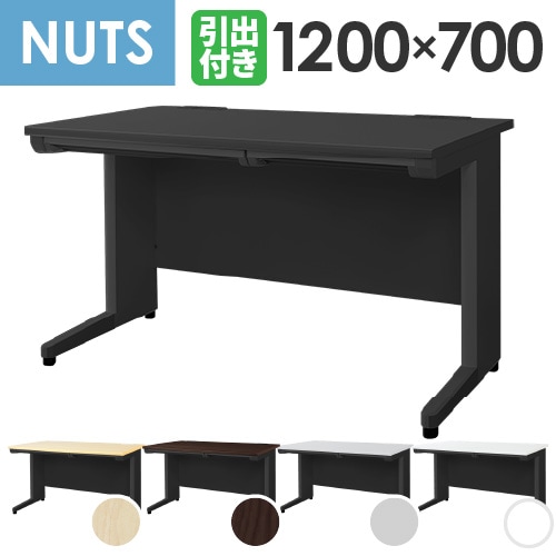 オフィスデスク ブラック 平机 幅1200×奥行700mm ワークデスク LHD