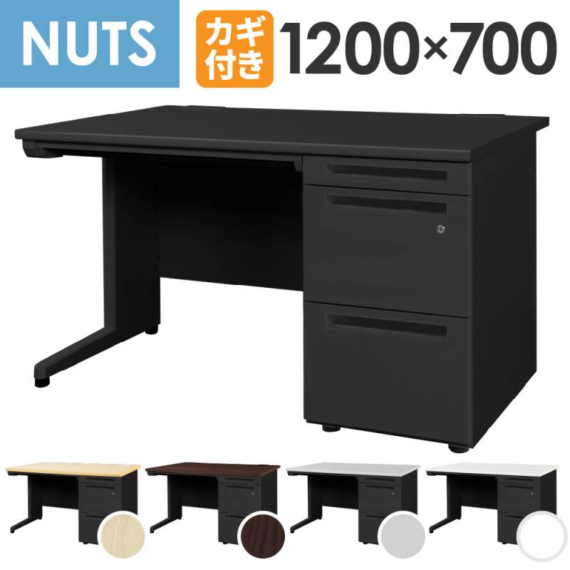 オフィスデスク ブラック 片袖机 幅1200×奥行700mm ワークデスク LKD