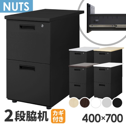 脇机 2段 幅400×奥行700mm デスクワゴン 鍵付き LD-WD2B