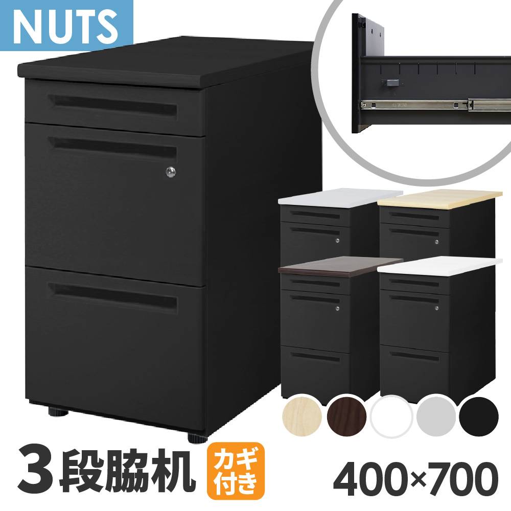 脇机 3段 幅400×奥行700mm デスクワゴン 鍵付き LD-WD3B（商品番号：ld