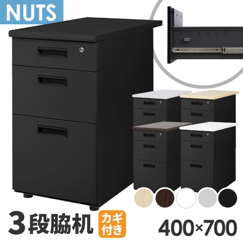脇机 3段 幅400×奥行700mm デスクワゴン 鍵付き LD-WD3B（商品番号：ld