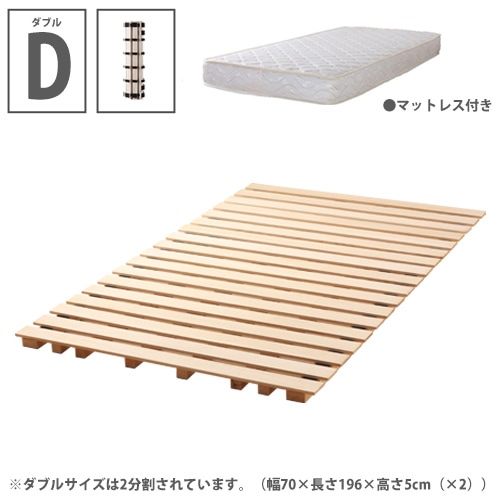 ダブル すのこベッドの通販 インテリアのLOOKIT(ルキット)