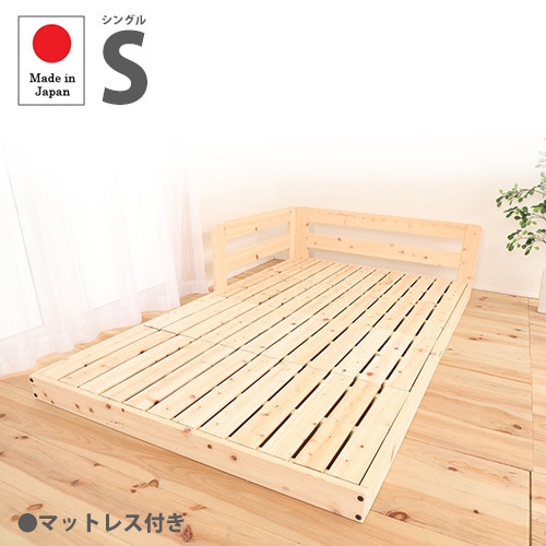 フロアベッド シングル マットレス付き 幅100×長さ209×高さ77cm 木製