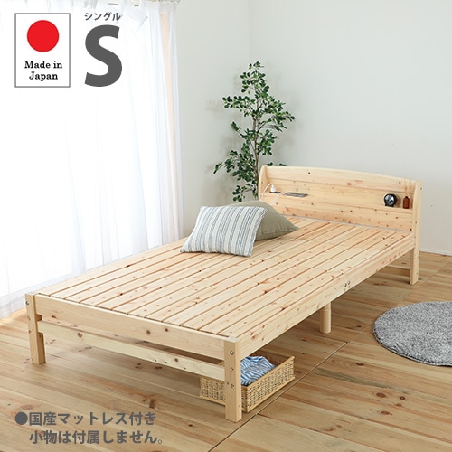 すのこベッド シングル 宮付き 国産マットレス付き シングル