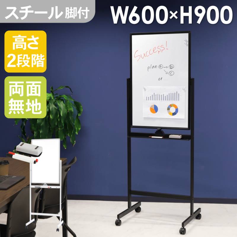 ホワイトボード 脚付き 両面 白板 1200×900mm 無地 KJWR-1290（商品