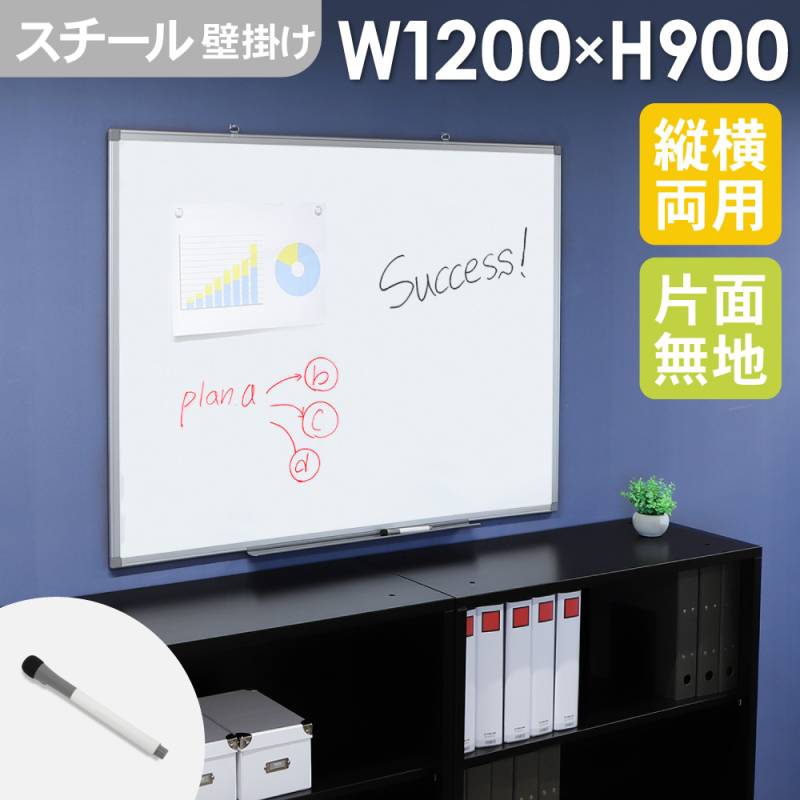 ホワイトボード 壁掛け 無地 900×600mm スチール WB-SK9060（商品番号