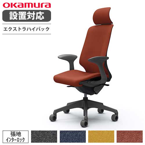 オカムラ 椅子 オカムラ スフィア オフィスチェア ハイバック 座面奥行調整あり T4BAA