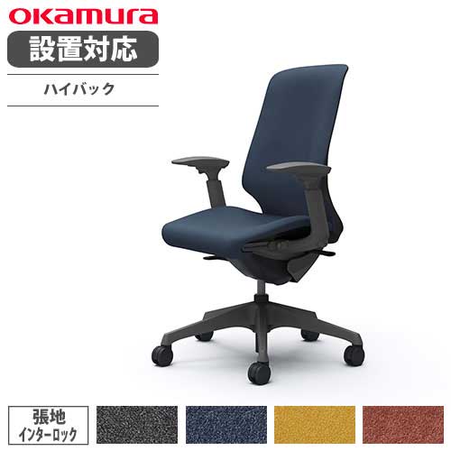 オカムラ 患者用チェア ⑤　布張り 背付 円盤脚 座面回転　ライトブルー オカムラ スフィア オフィスチェア ハイバック 座面奥行調整あり