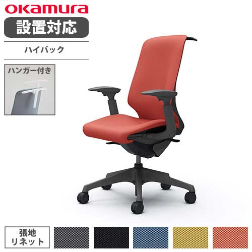 取引中　オカムラ　オフィスチェア よろずやマルシェ本店 | オカムラ オフィスチェア スフィア EX