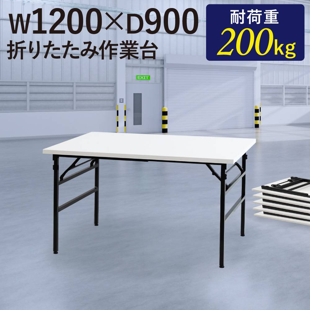 作業台 折りたたみ ワークテーブル 幅900×奥行600mm 作業テーブル OTS