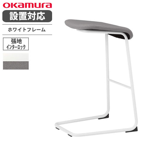 3点セット】【展示品2025年製】オカムラ スツール MS46 ベージュ系 3点