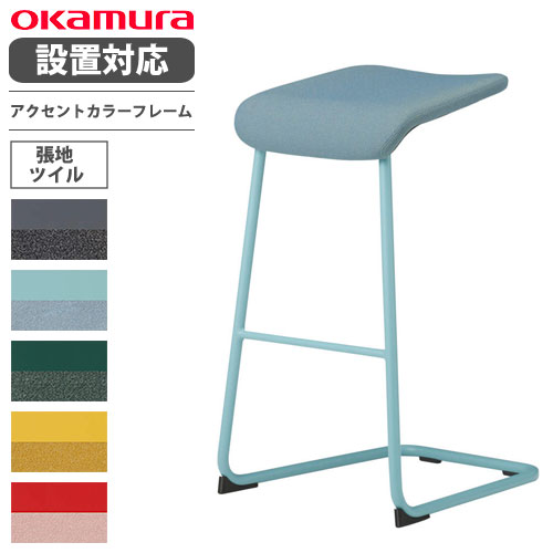 オカムラ L125 ハイスツール ホワイトフレーム インターロック生地