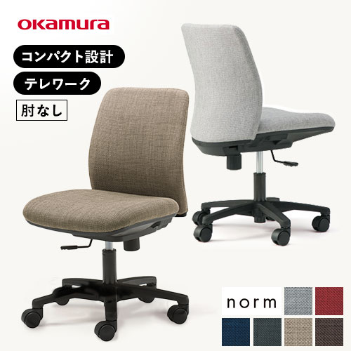 オカムラ ノーム オフィスチェア 可動肘付きチェア デスクチェア