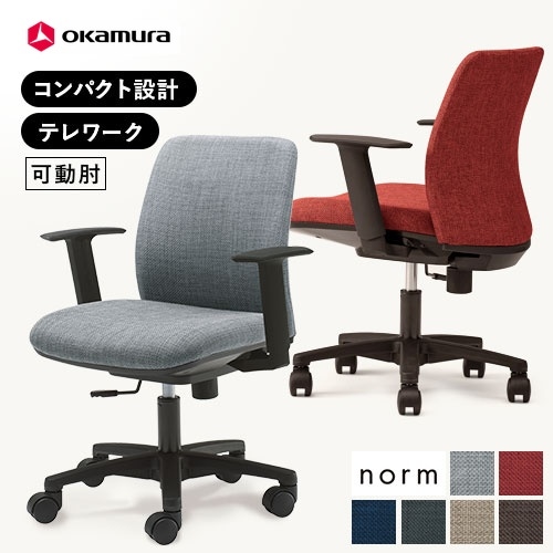 オカムラ ノーム オフィスチェア 可動肘付きチェア デスクチェア