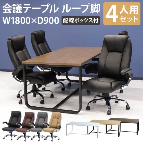 会議テーブルセット 6人用【新中古品】組立不要、 幅1800mm セット商品 会議用テーブルの通販 オフィス家具のLOOKIT(ルキット)