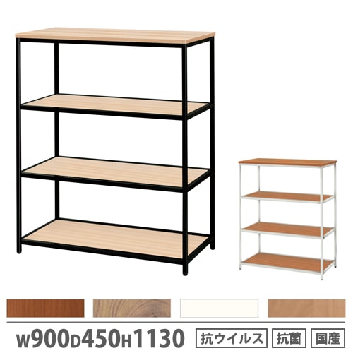 オープンラック 幅900×奥行450×高さ1130mm 抗ウイルス加工 抗菌加工