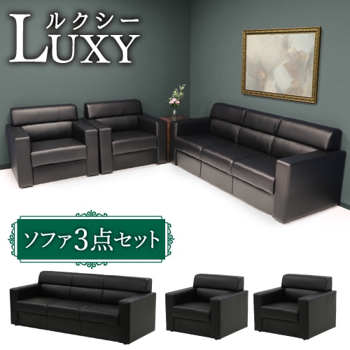 モダンな黒の3人掛けソファ 応接セット　椅子　テーブルセット　直接引き取り限定 応接ソファ 3人掛け 応接家具の通販 オフィス家具のLOOKIT(ルキット)