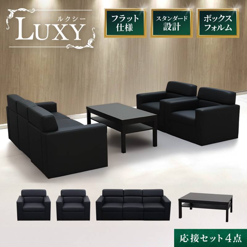 【店舗同時販売中】コスガ　江戸・ミラノシリーズ　応接4点セット 店舗同時販売中】コスガ 江戸・ミラノシリーズ 応接4点セット 【公式通販】