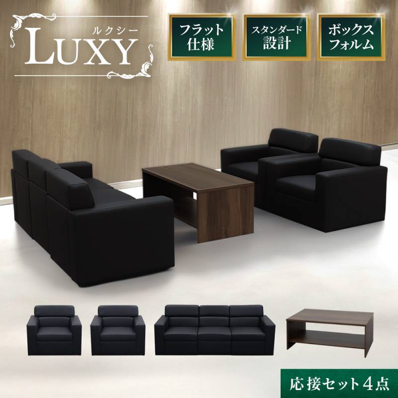応接セット 4点 5人 応接 ソファ LUX-T13S（商品番号：lux-t13s）の