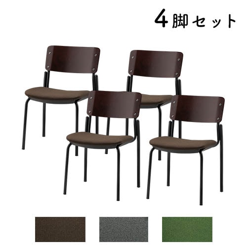 ミーティングチェア 4脚セット 布張り スタッキングチェア オフィス 
