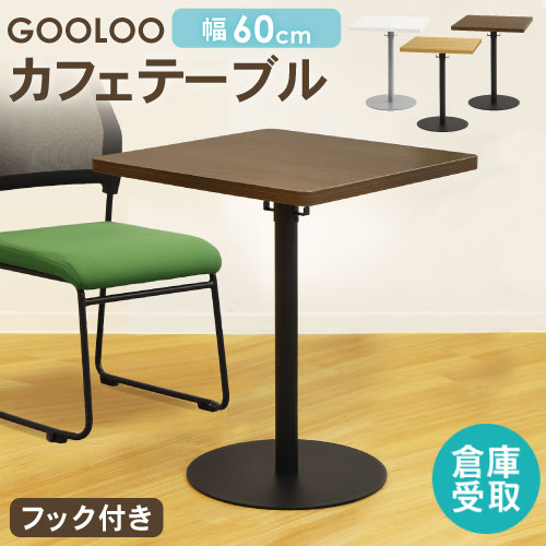 倉庫受取限定】 カフェテーブル 角形 幅60cm GLC-S60-SO（商品番号：nf