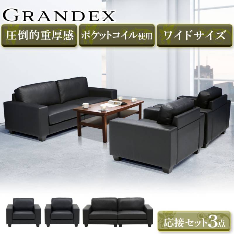 グランデックスシリーズ 応接セットの通販 オフィス家具のLOOKIT(ルキット)