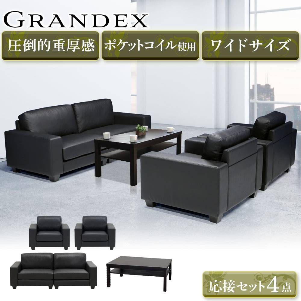 応接セット 本革 4点セット 5人用 応接ソファ 3人用 ×1 + 応接ソファ 1 