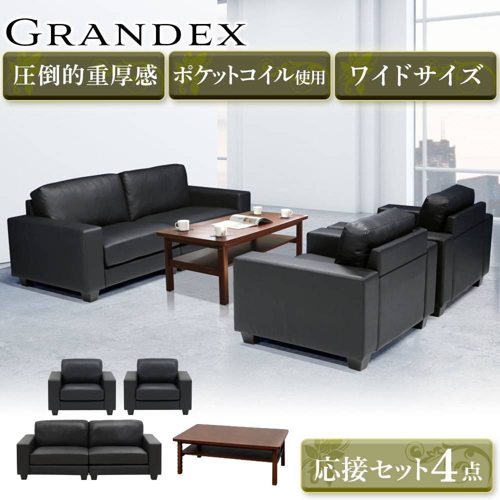 応接セット 5点 4人用 応接会議セット GZPLT-1690DBS（商品番号：68