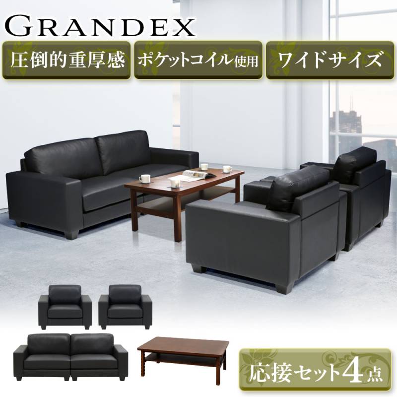 応接セット 4点 5人用 ソファ 椅子 GDX-TS（商品番号：gdx-ts）の通販