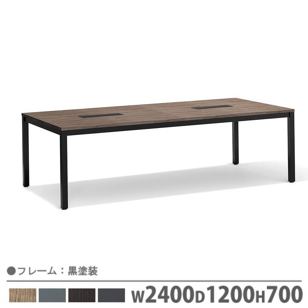 会議用テーブル 角脚 幅2400×奥行1200×高さ700mm コードホール付き 角 