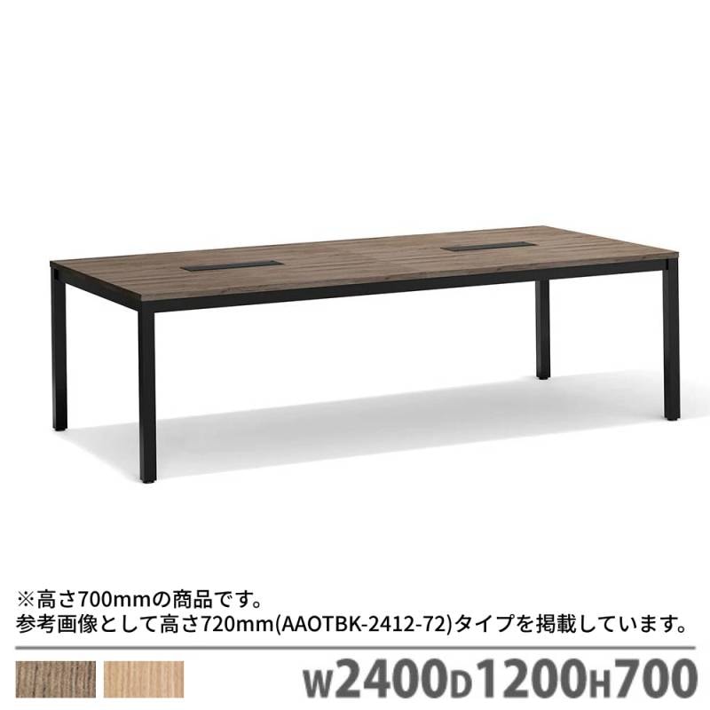 会議用テーブル 角脚 幅2400×奥行1200×高さ700mm コードホール付き 角