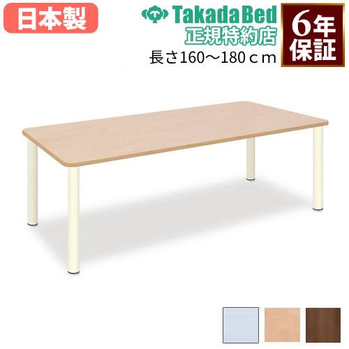 ナーステーブルC 幅90cm 角型テーブル 長方形テーブル TB-1573-01