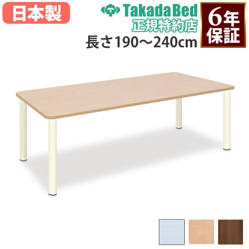 ナーステーブルC 幅90cm 角型テーブル 長方形テーブル TB-1573-02