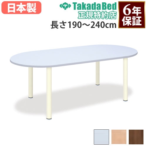 ナーステーブルR 幅90cm ラウンド型テーブル 楕円テーブル TB-1574-02