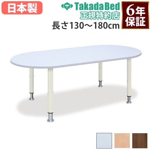 ナーステーブルHR 幅90cm 手動昇降式 ラウンド型テーブル 楕円テーブル TB-1576-01