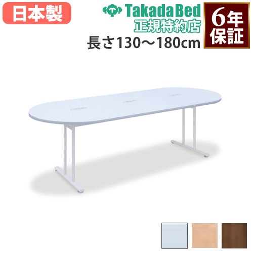 ナーステーブルEW 幅90cm USBポート・コンセント付き 両側円形型テーブル TB-1578-01