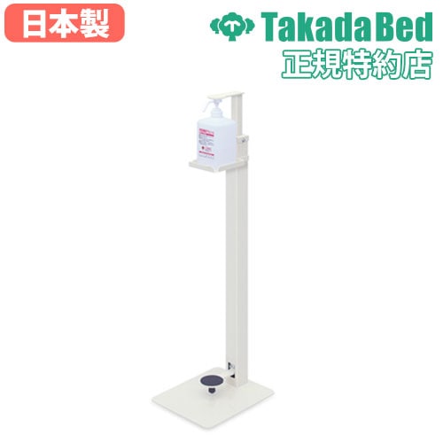消毒液スタンド 足踏み 消毒スタンド アルコールスタンド AS-08（商品
