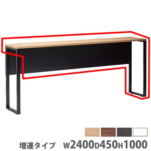 会議用テーブル 増連型 幅2400×奥行450×高さ1000mm カウンターテーブル 角型テーブル SP-2445HLL