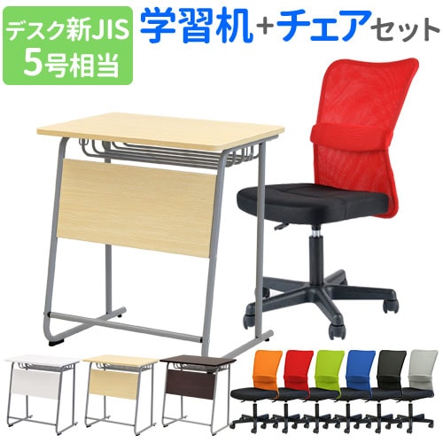 学習机 セット チェア 新JIS規格 5号 GD-654524-Rap-SC24（商品番号