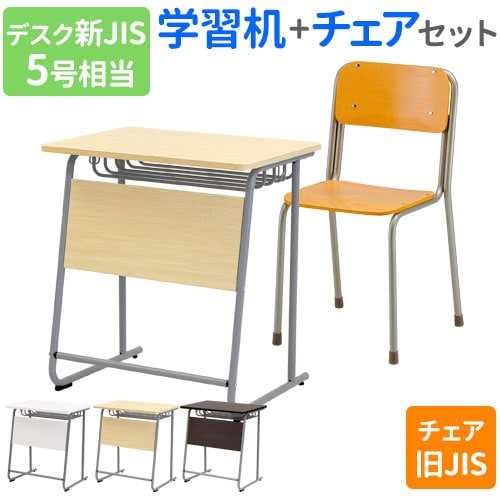 学習机・椅子セット 学習机・椅子の通販 学校・教育家具のLOOKIT