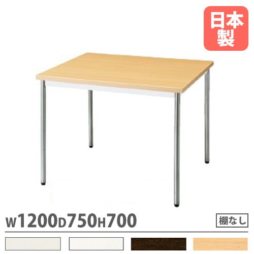 会議用テーブル 棚なし 幅1800×奥行600mm ワークテーブル 会議テーブル