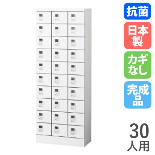 ロッカー 30人用 3列10段 鍵なし ホワイト KLKW-30-K（商品番号：sklkw 