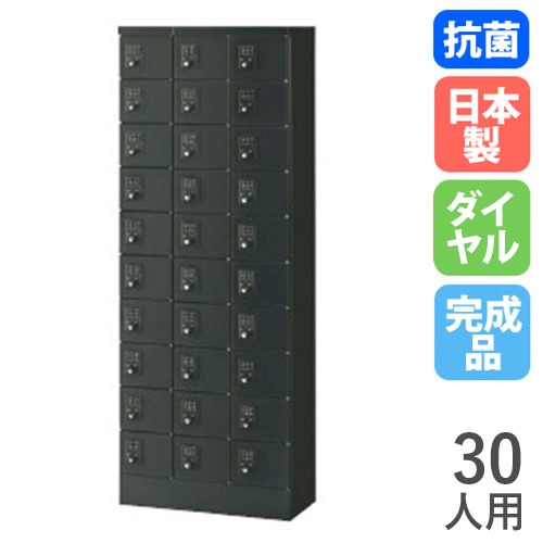 ロッカー 30人用 3列10段 ダイヤル錠 ブラック KLKK-30-DBK