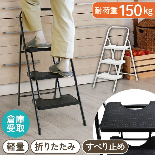 倉庫受取限定】 踏み台 折りたたみ 3段 ステップ FD-3-SO（商品番号