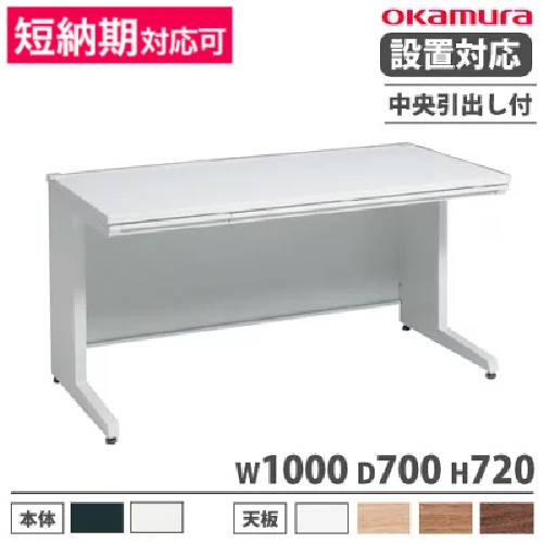 オカムラ アドバンス オフィスデスク 平机 幅1600×奥行700mm 3V2NAF