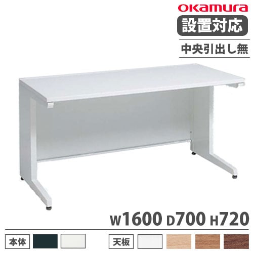 オカムラ アドバンス オフィスデスク 平机 幅1400×奥行800mm 3V21BH