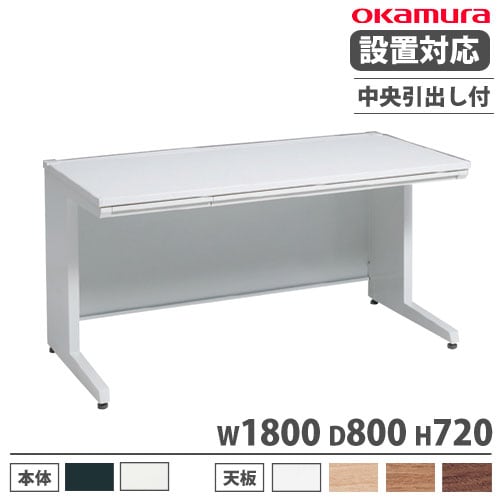 オカムラ アドバンス オフィスデスク 平机 幅1800×奥行800mm 3V2NBE